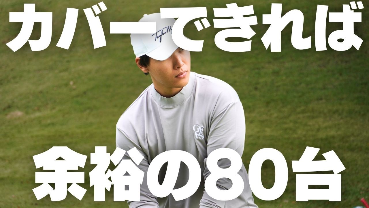 2打目が常に嫌な位置にある状況からでもカバーする方法を教えます