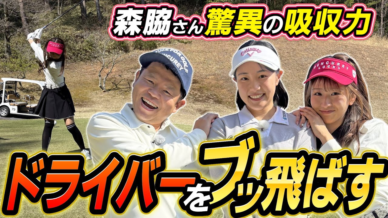 #102 【桃プロ会心の一撃】 ドライバーがブッ飛ぶ！【ダイアン津田のバーディーチャンす～】2025/06/09 OA