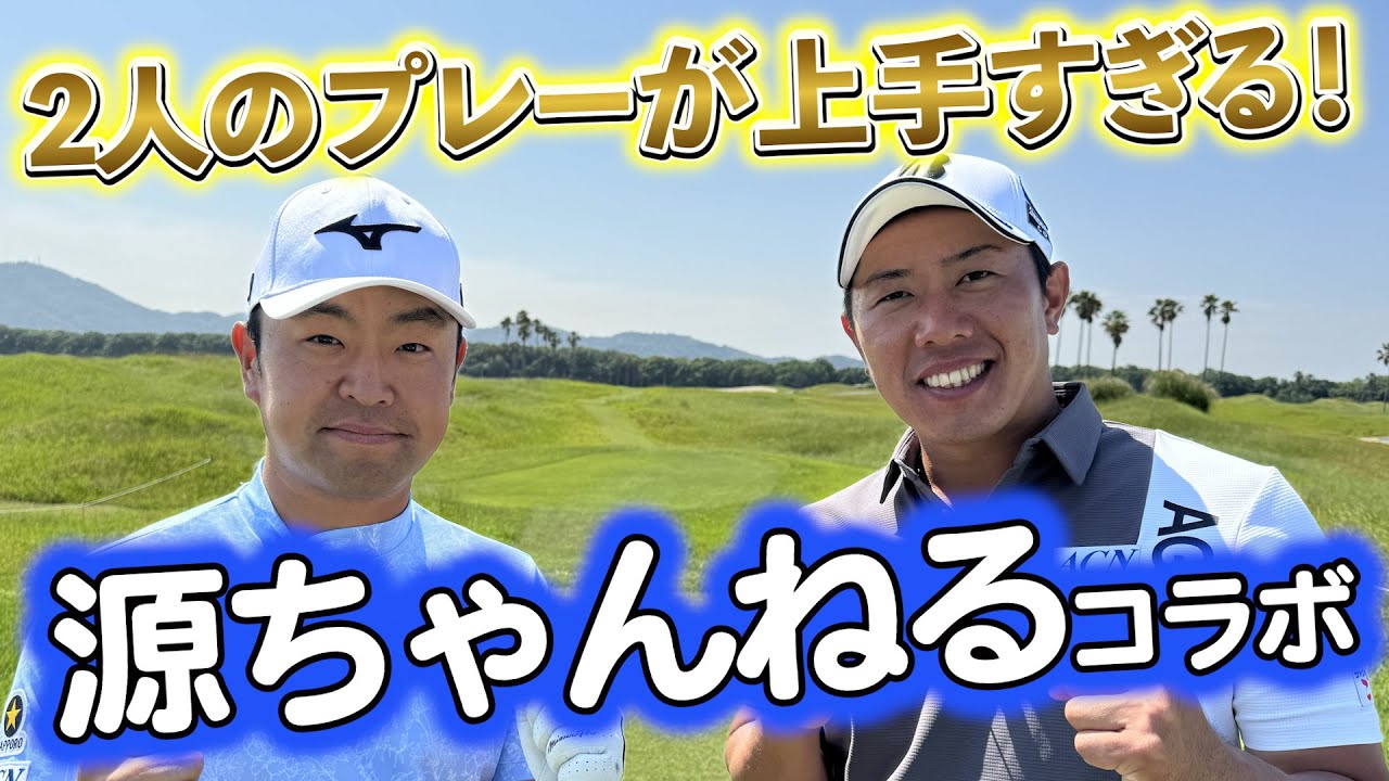 『堀川が何度も声をかけていた待望のこのコラボが実現！』時松源蔵の源ちゃんねるとコラボ！