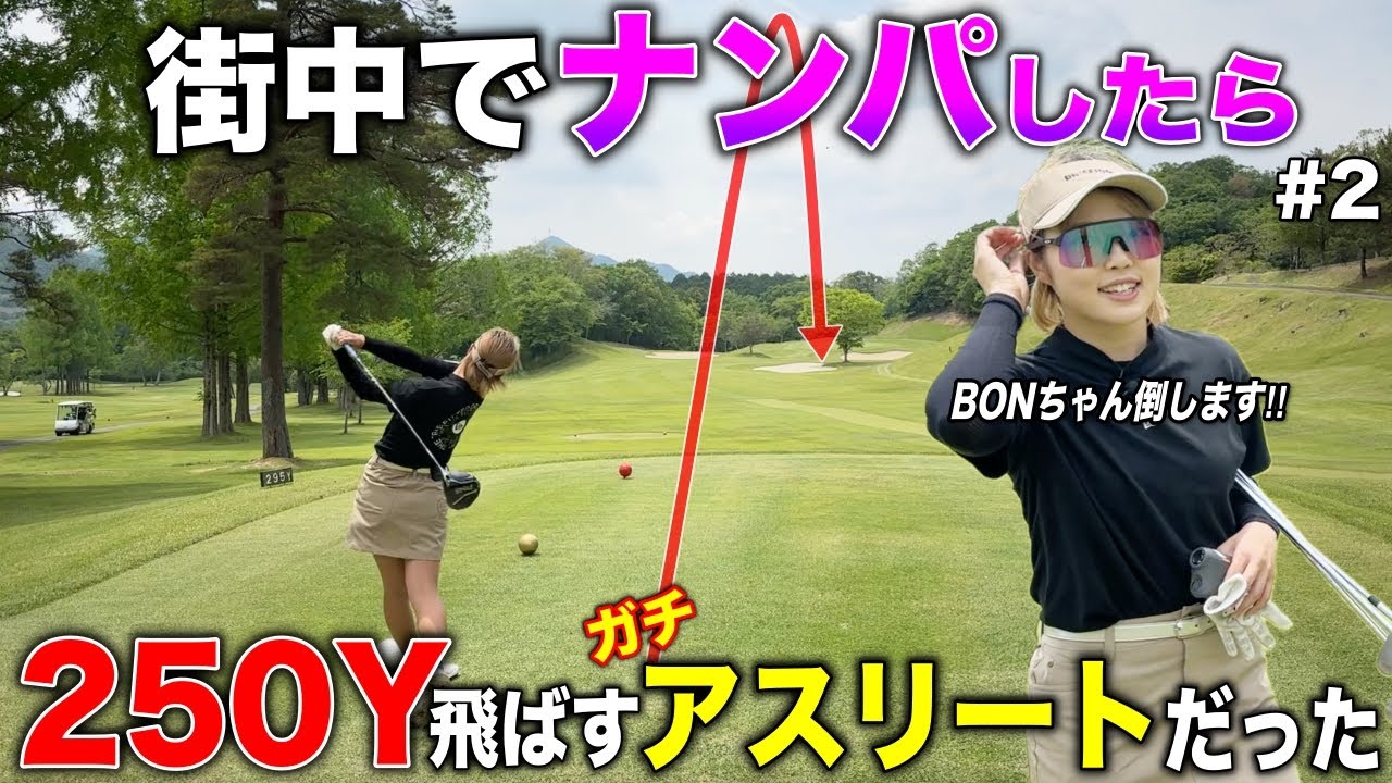 狙うところが飛ばし屋でした。余裕の250Yオーバーの飛距離に一同驚愕です…