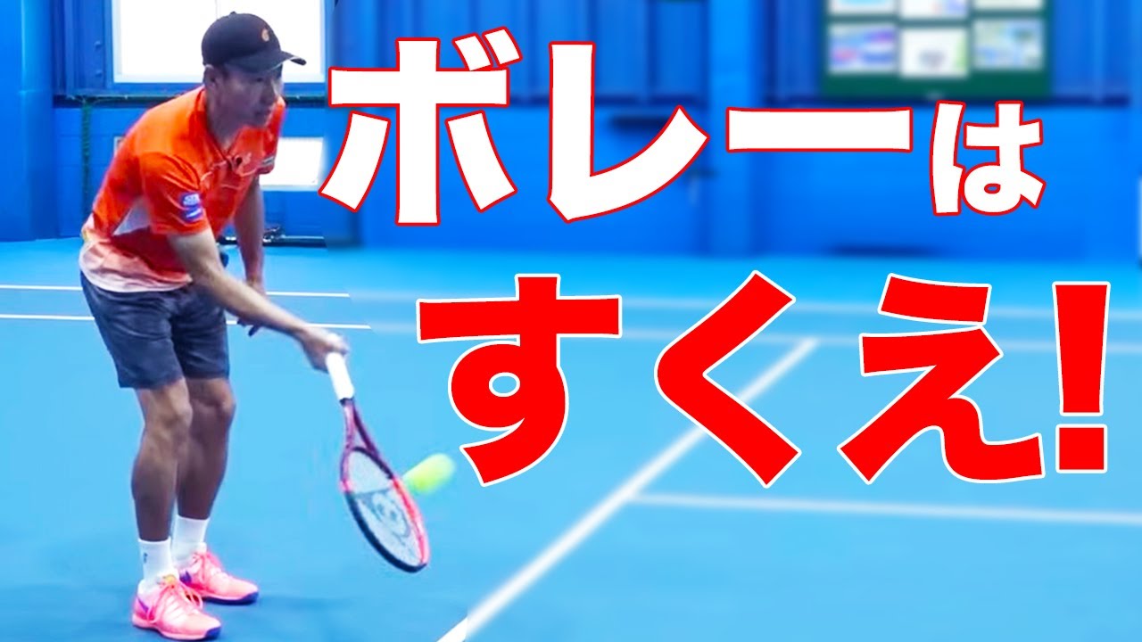 【鈴木貴男ボレー術】低いボレーは素直にすくえ！ラケットを無理に立てていませんか？【TEAM STA特別配信】