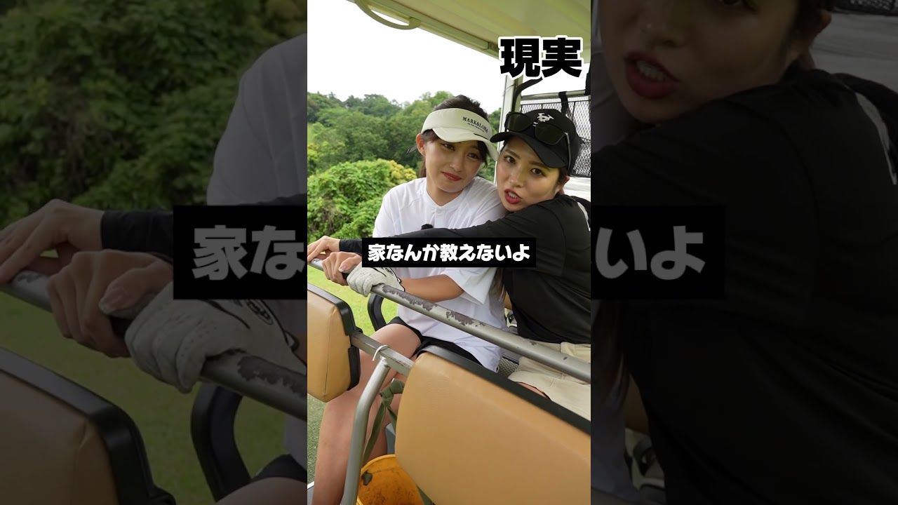 ゴルフ女子の理想と現実