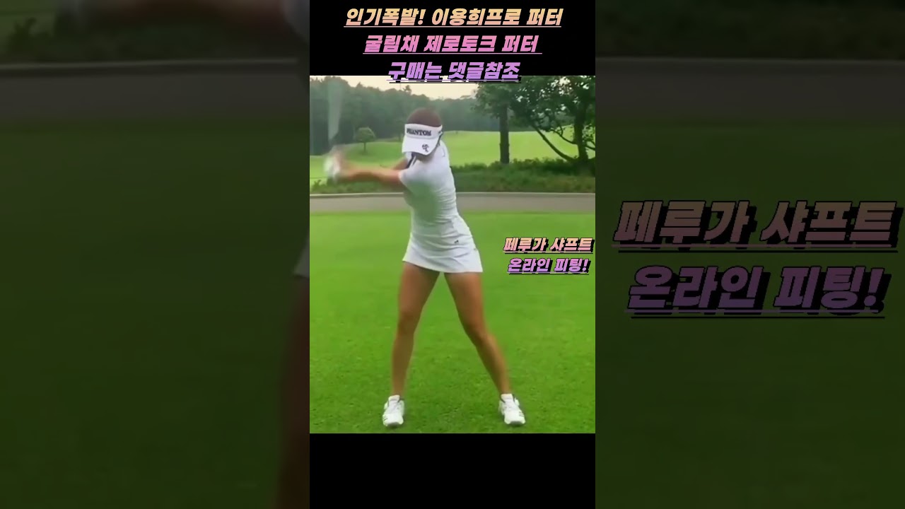 유현주프로 드라이버 스윙! #노블골프피팅샵시흥점 #golfswing #굴림채퍼터 #페루가샤프트