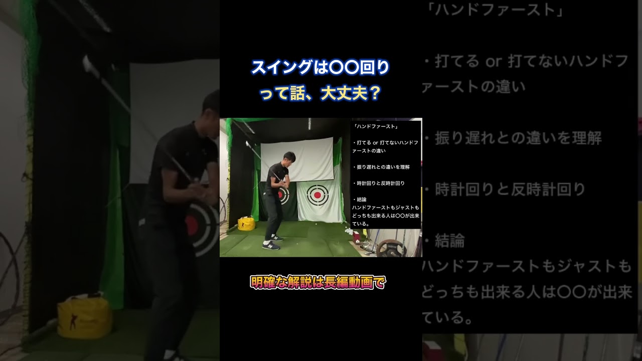 スイングの回転方向はタイミング、見る角度、主体によって変わります。 #ゴルフ #ゴルフスイング