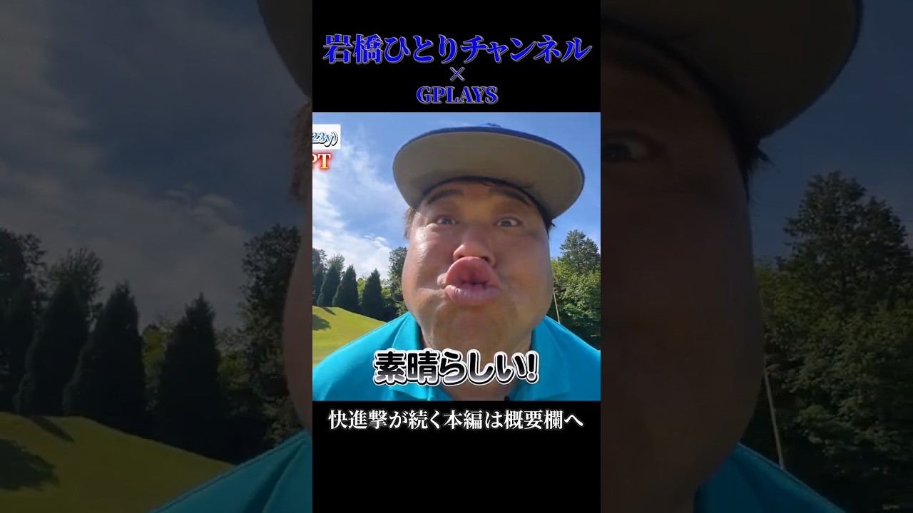 岩橋ひとりゴルフ in 宇治田原カントリー倶楽部【前編】#ゴルフ #golf #90切り #100切り #シャドウ岩橋 #ブルマの野郎