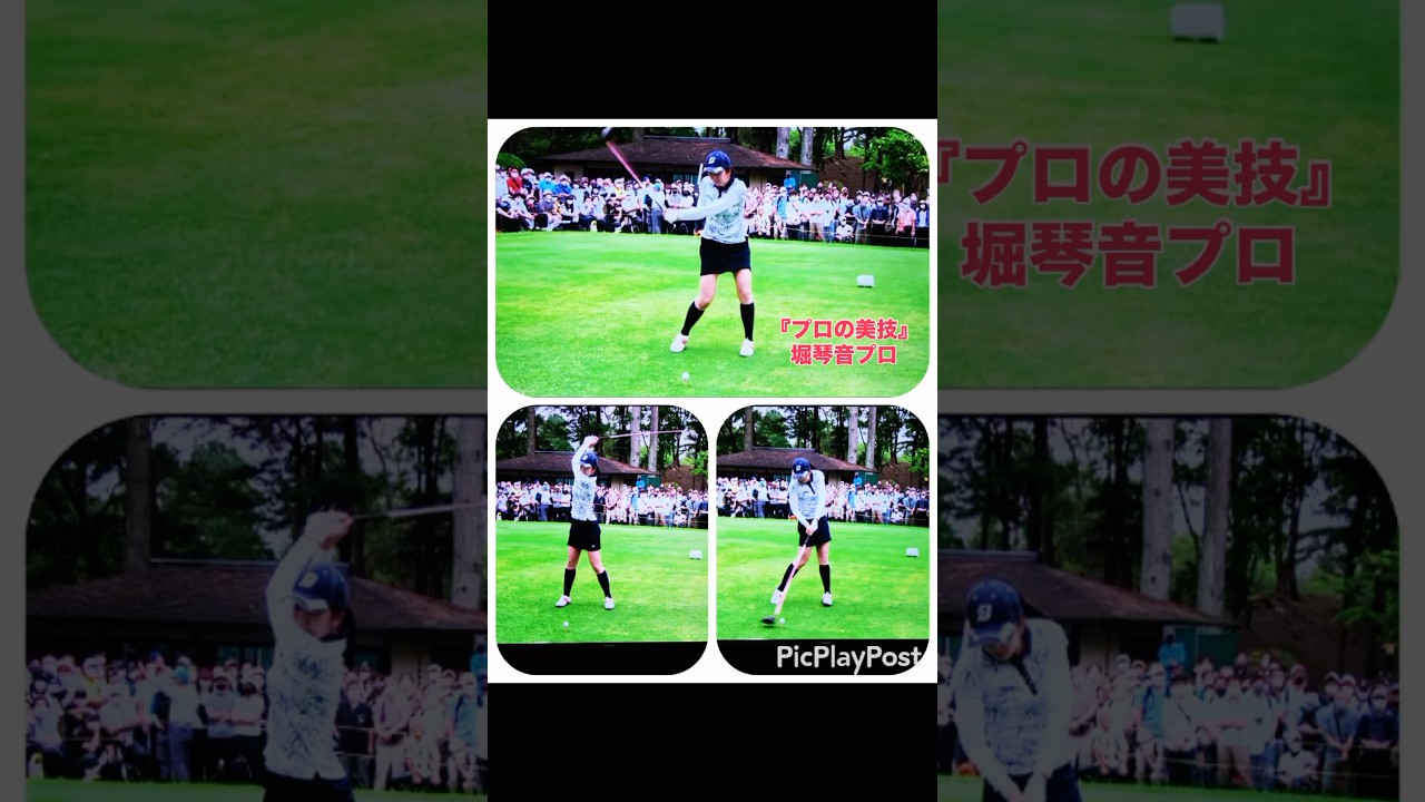 「プロの美技」堀琴音プロの完璧なスイング | Kotone Hori’s Beautiful Swing【JLPGA】
