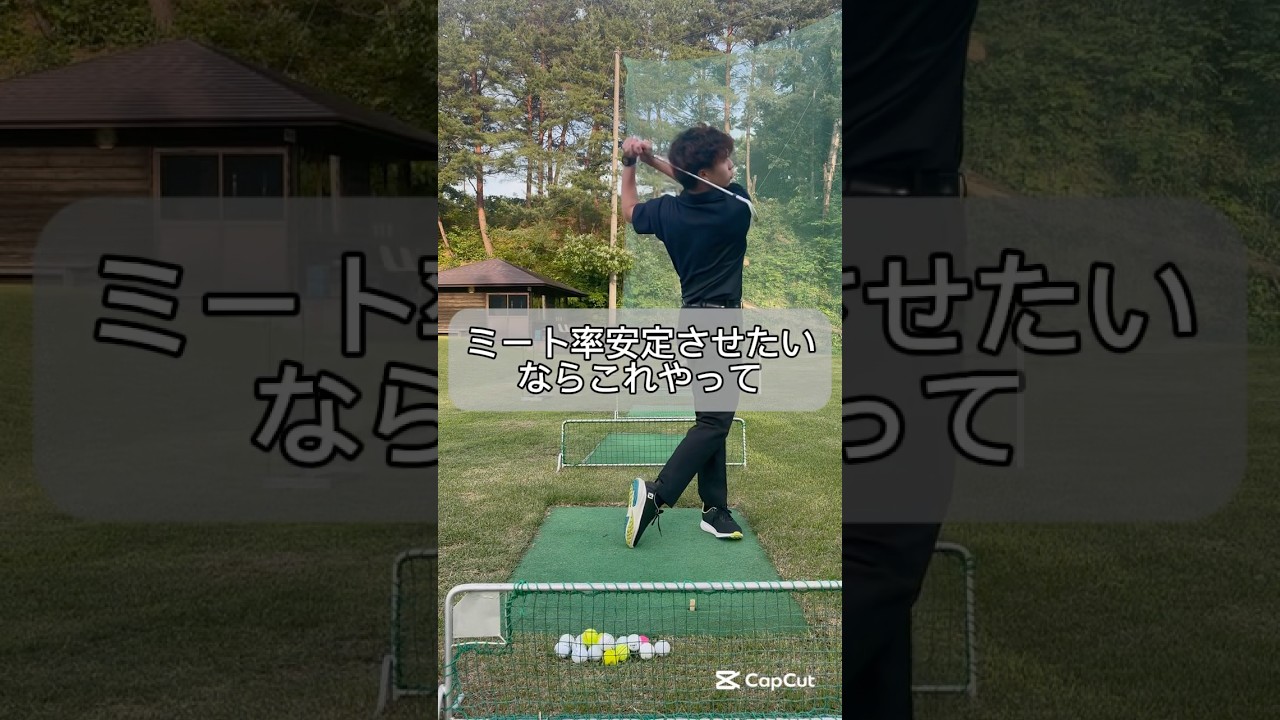 ゴルフスイングで大事なのは〇〇性　　     #ゴルフ #ゴルフスイング #ゴルフレッスン #ゴルフ練習 #ゴルフ女子 #ゴルフ男子 #ゴルフ初心者 #golf #golfswing