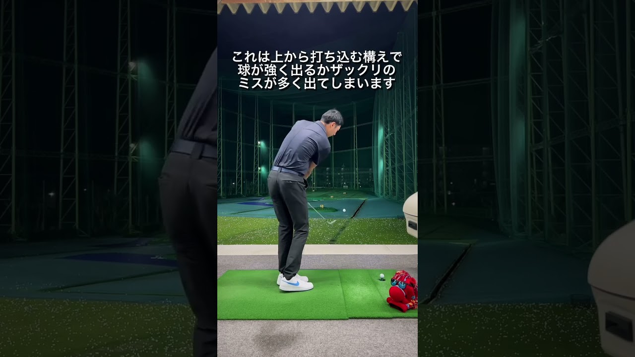 アプローチの基本的な構え方