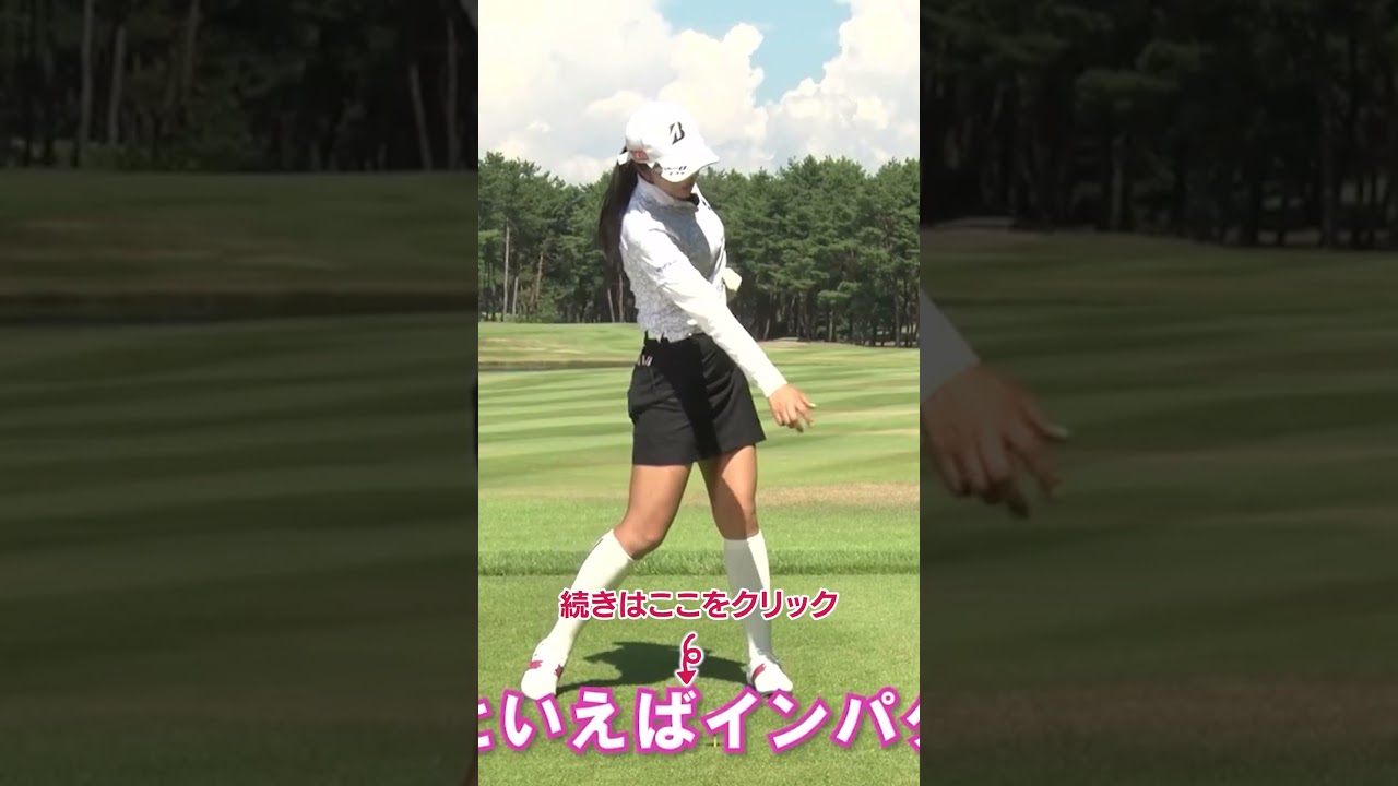 【打つ前にやるだけ】スライスがフェードになる運動 #ドライバー #堀琴音 #ゴルフレッスン #golf #ドライバー