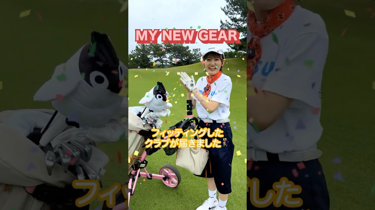 新しいクラブが届いたよ🏌️‍♀️⛳️ #ゴルフ #inpres #rmx ゴルフ女子 #みゅーちゅーぶ