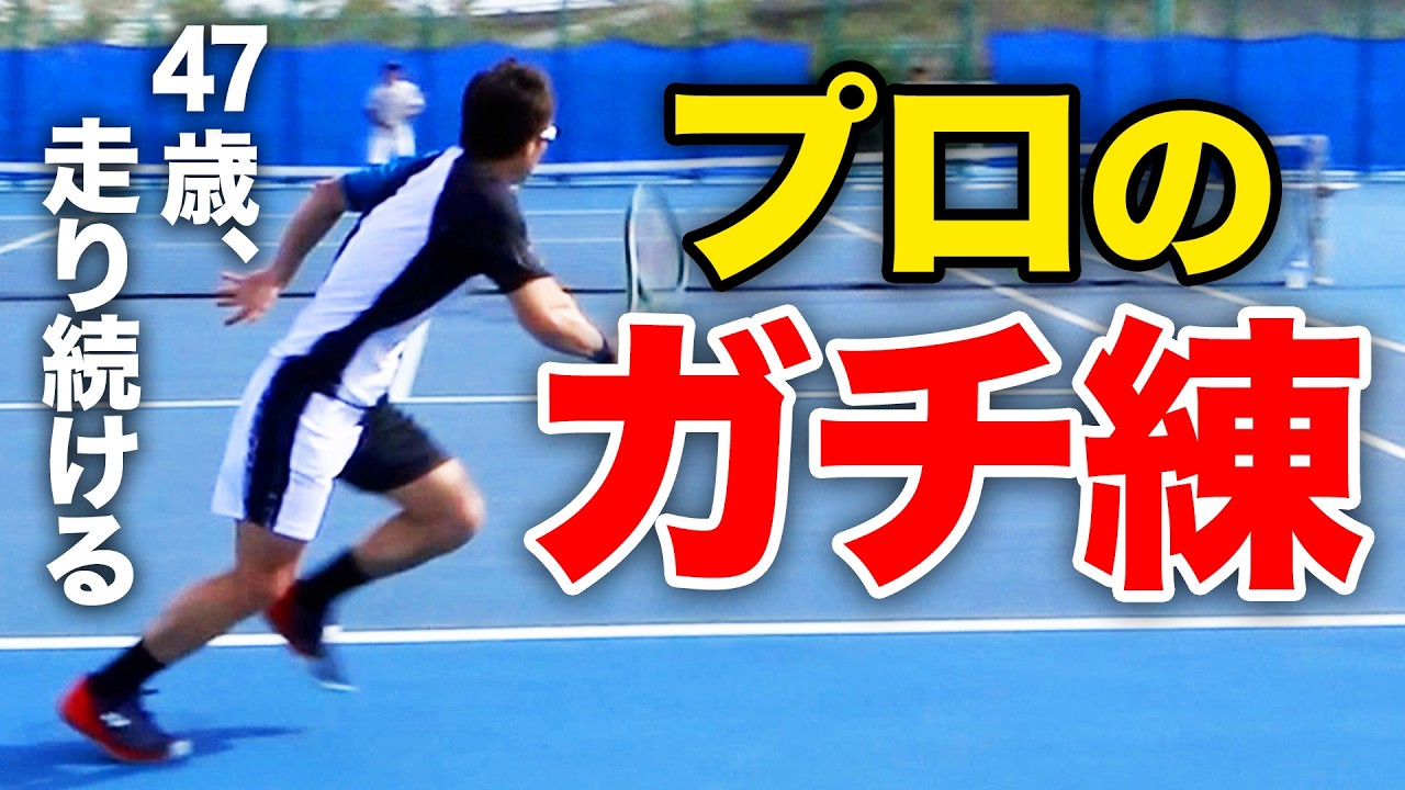 現代テニスの進化に付いていく。これが現役を続けるということ【松井俊英プロと沖縄合宿シリーズ#2】