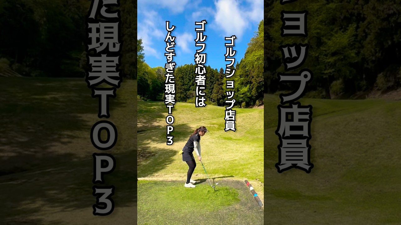 ゴルフ初心者、ゴルフショップで働くのは大変すぎた話【golf】 #ゴルフ #shorts