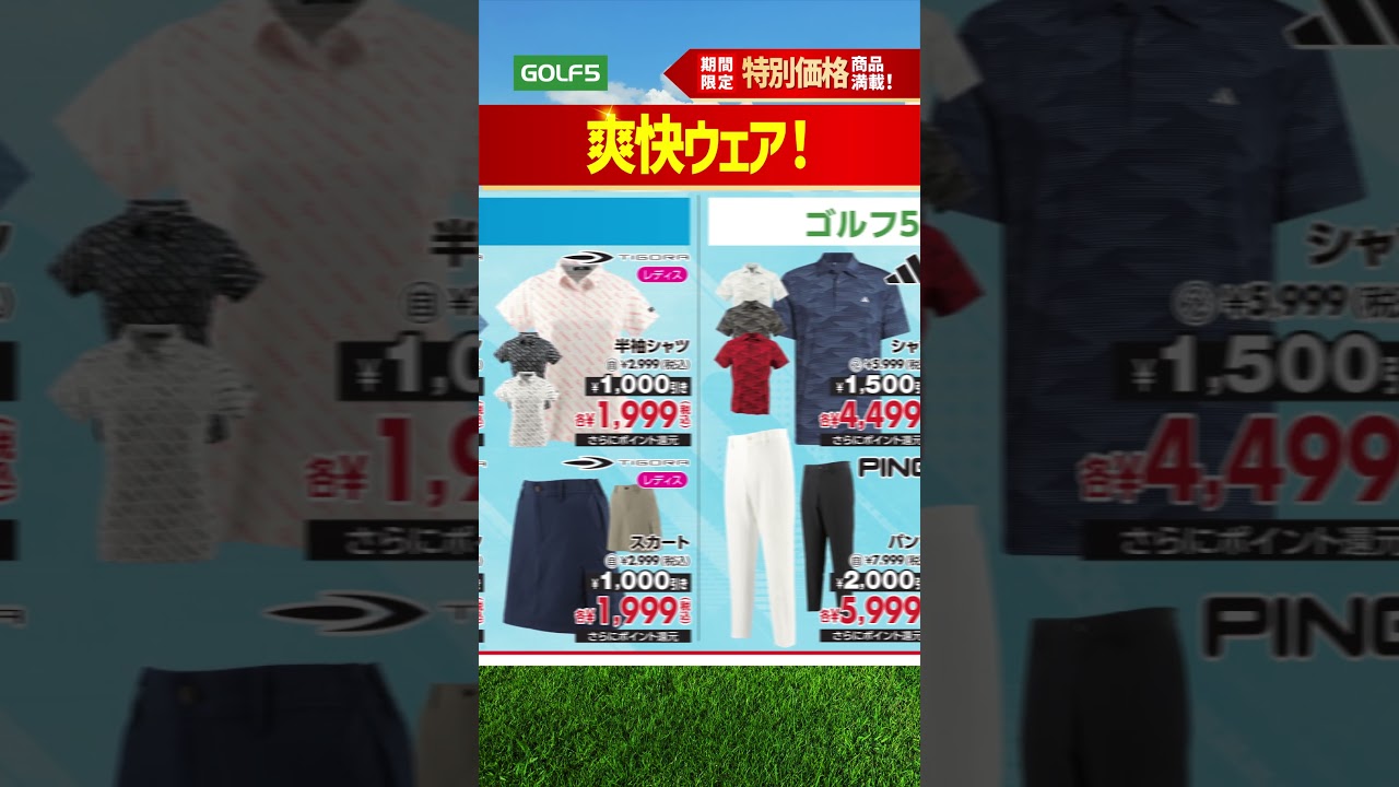 【6/23(月)まで】ゴルフ5 決算大総力祭SALE開催！ #ゴルフ #golf #shorts