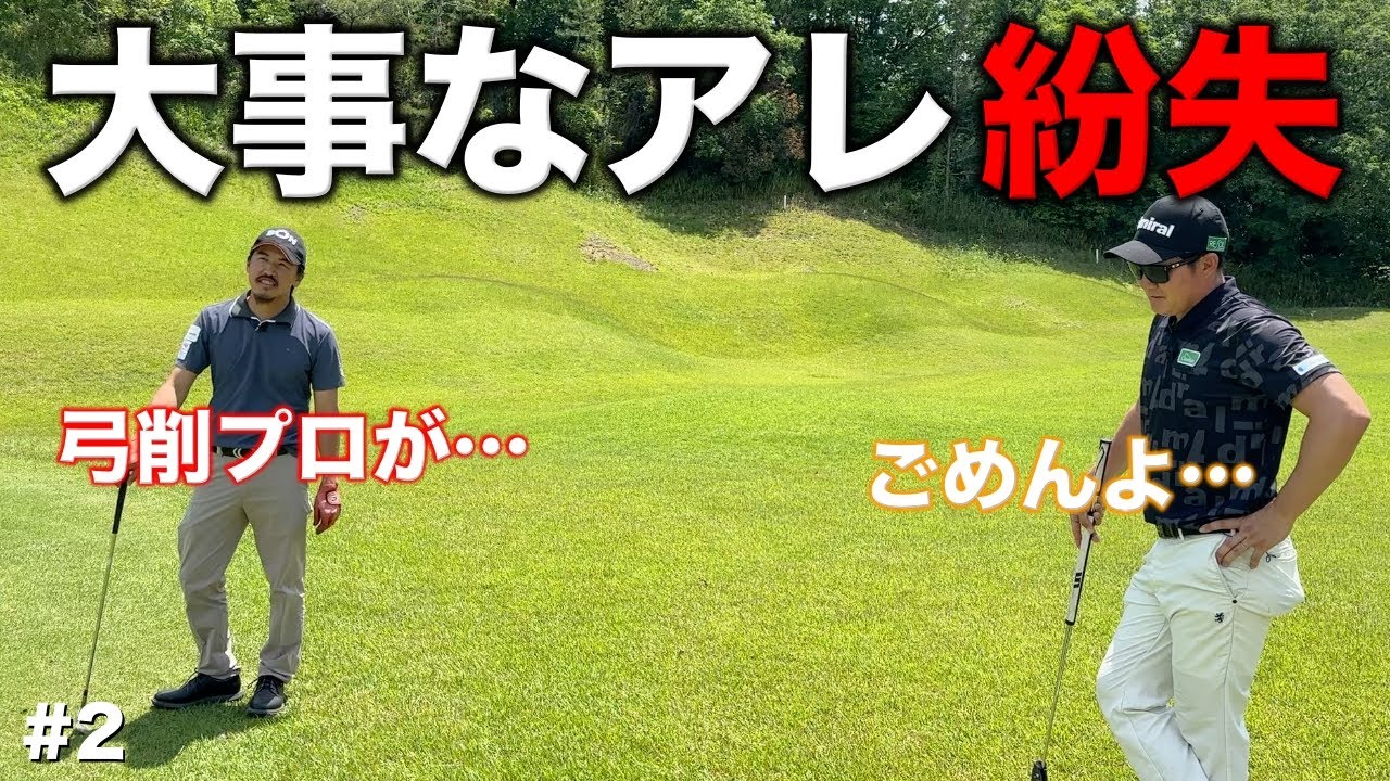 完璧なキャディーだったはずがまさかの失態!?BONちゃんの大事なアレがなくなりました。誰か届けてください。【#2 第2回トリノクスカップ】