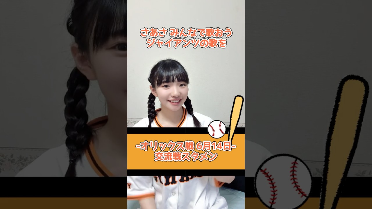 スタメン応援歌📣【2025年6月14日オリックス戦】