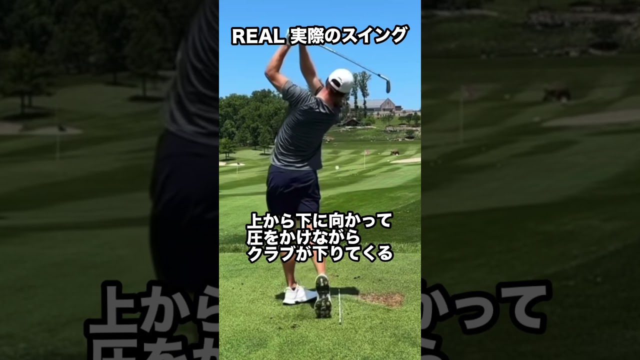 ジャスティン・トーマスも行うオープンバックは良いことだらけ！#ゴルフ #shorts