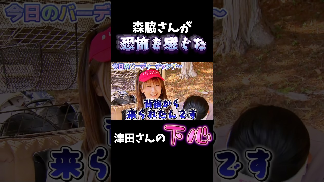 【森脇さんが恐怖】背後からだと!?※ゴルフ番組で一体何が!?月曜日24時15分から！