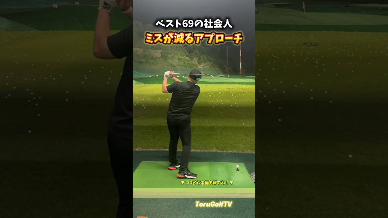 ミスが減るアプローチ