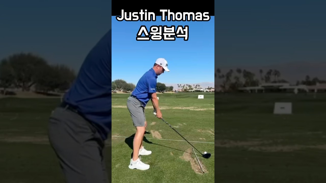 Justin Thomas 스윙분석 #pgatour