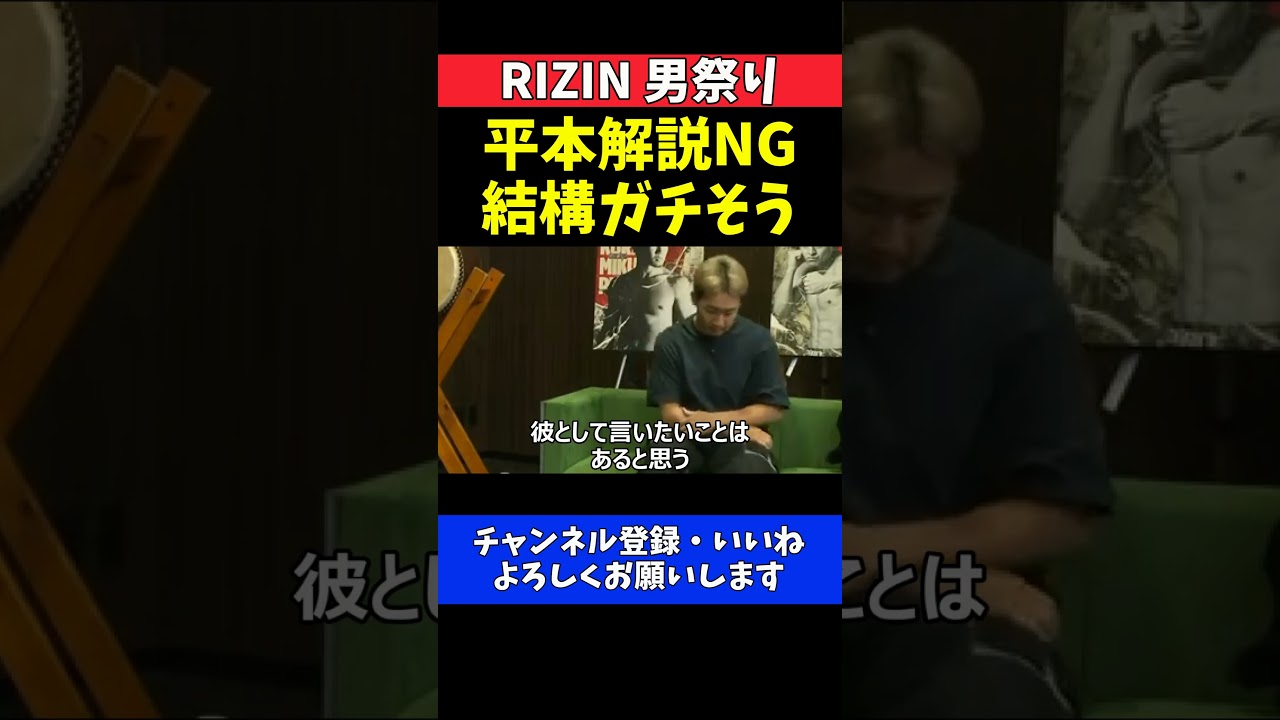 朝倉未来 平本蓮に鈴木千裕戦の解説NG要請！榊原CEOも特別配慮へ【RIZIN男祭り】