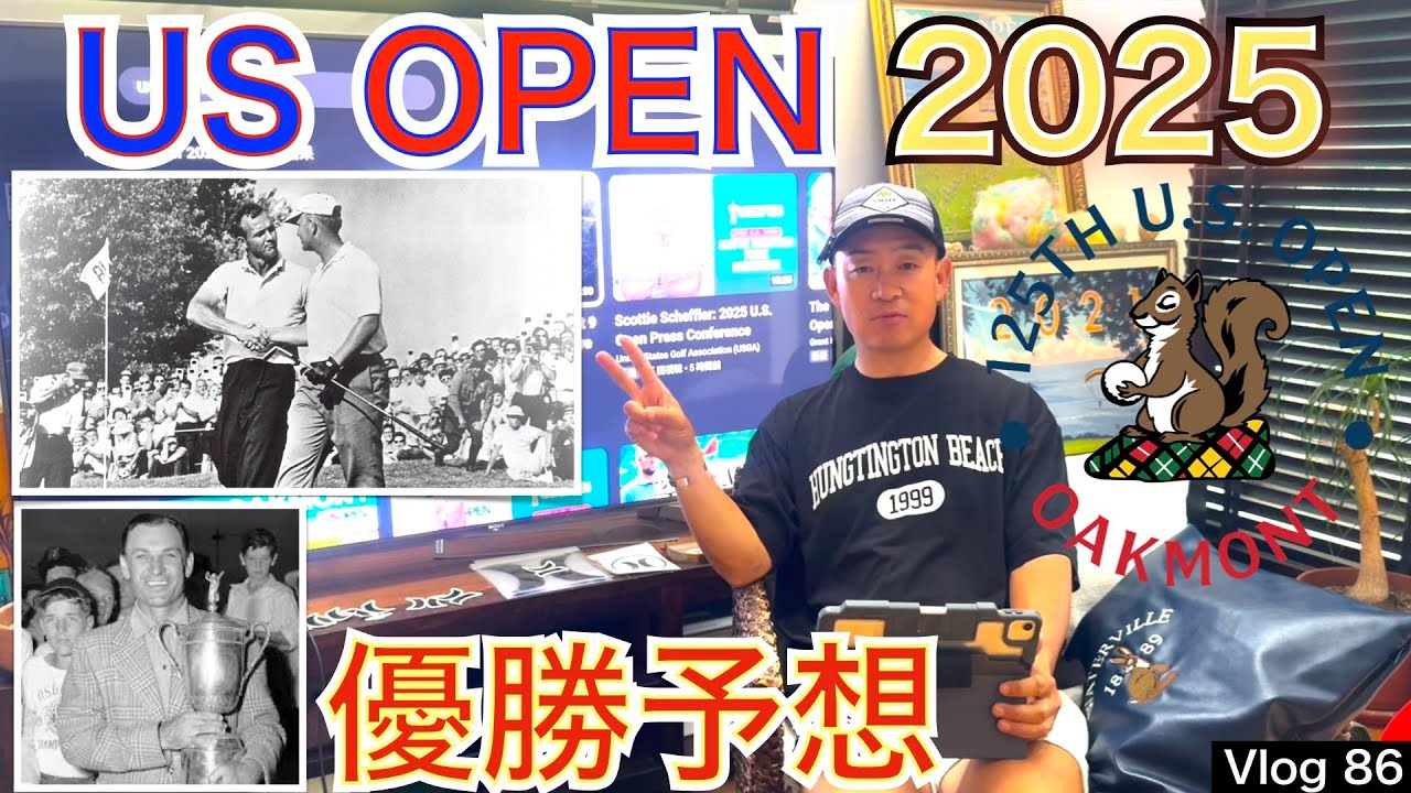 世界で最も難しいと言われるオークモント開催の第125回全米オープンゴルフ選手権の優勝予想をします！ホーガン！ニクラウス！と歴代優勝者は実力者ばかり、2025年の優勝は？【54Vlog 星野 豪史】