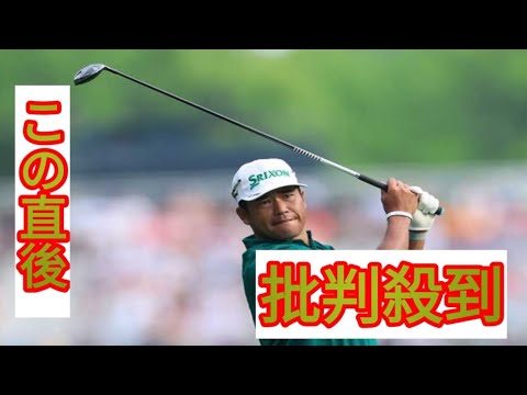 松山英樹、予選落ち→まさかの行動に米実況驚き　中継で抜かれ「イライラ解消のためか？」