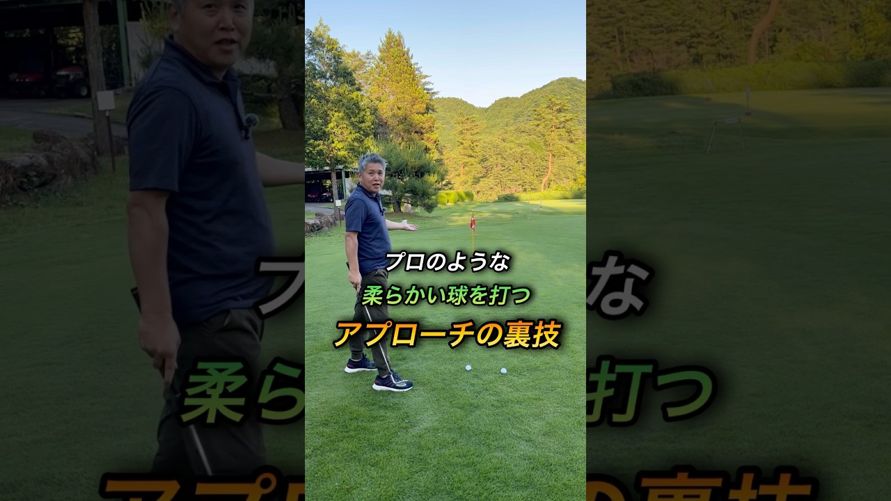 PGA選手のような柔らかく上がるボールを打つ裏技を紹介 #ゴルフ #ゴルフレッスン #ゴルフスイング