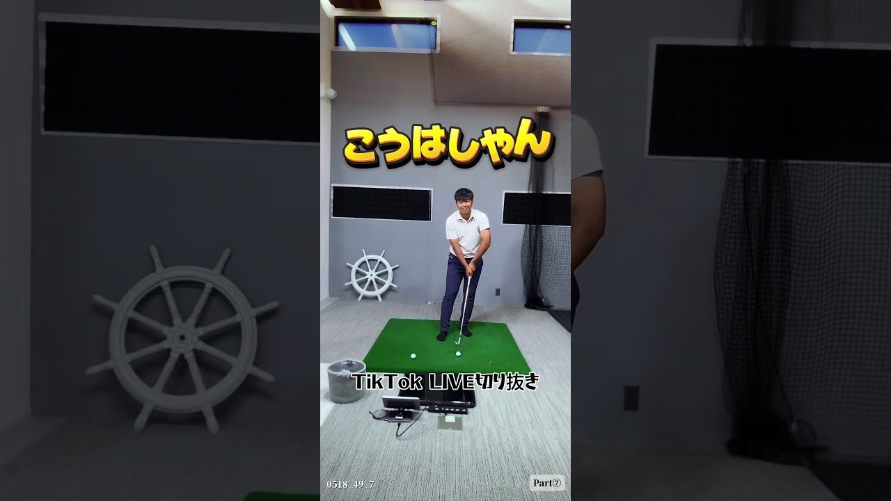 TikToklive切り抜き#Part⑦#インパクト#体の重心#ドライバースイング #ドライバー #ゴルフスイング #アイアン #golf  #田中勝也 #ふじさんゴルフ＃福ちゃん