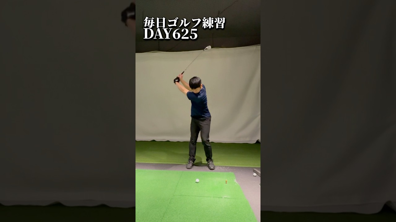 毎日ゴルフ練習625日目#ゴルフ #golf #shorts