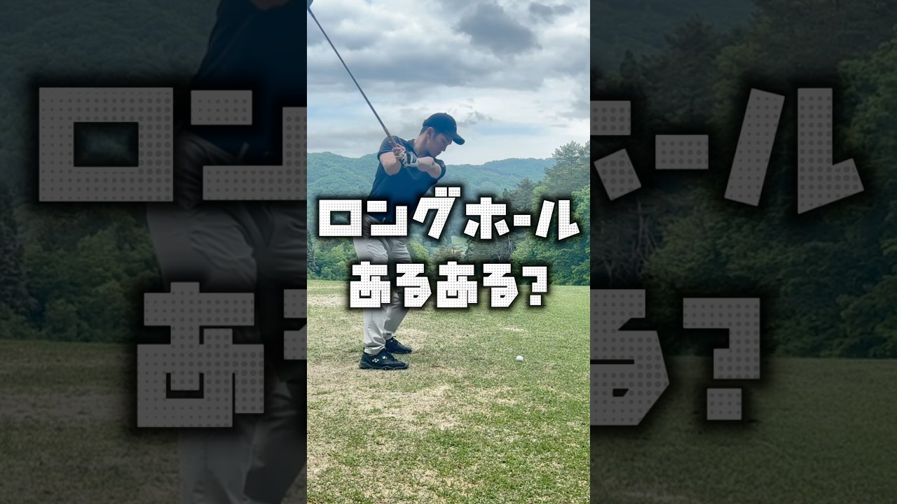 この声、使いたかっただけの動画 #shorts #golf #ゴルフ初心者 #ゴルフ #たちともゴルフ #あるある