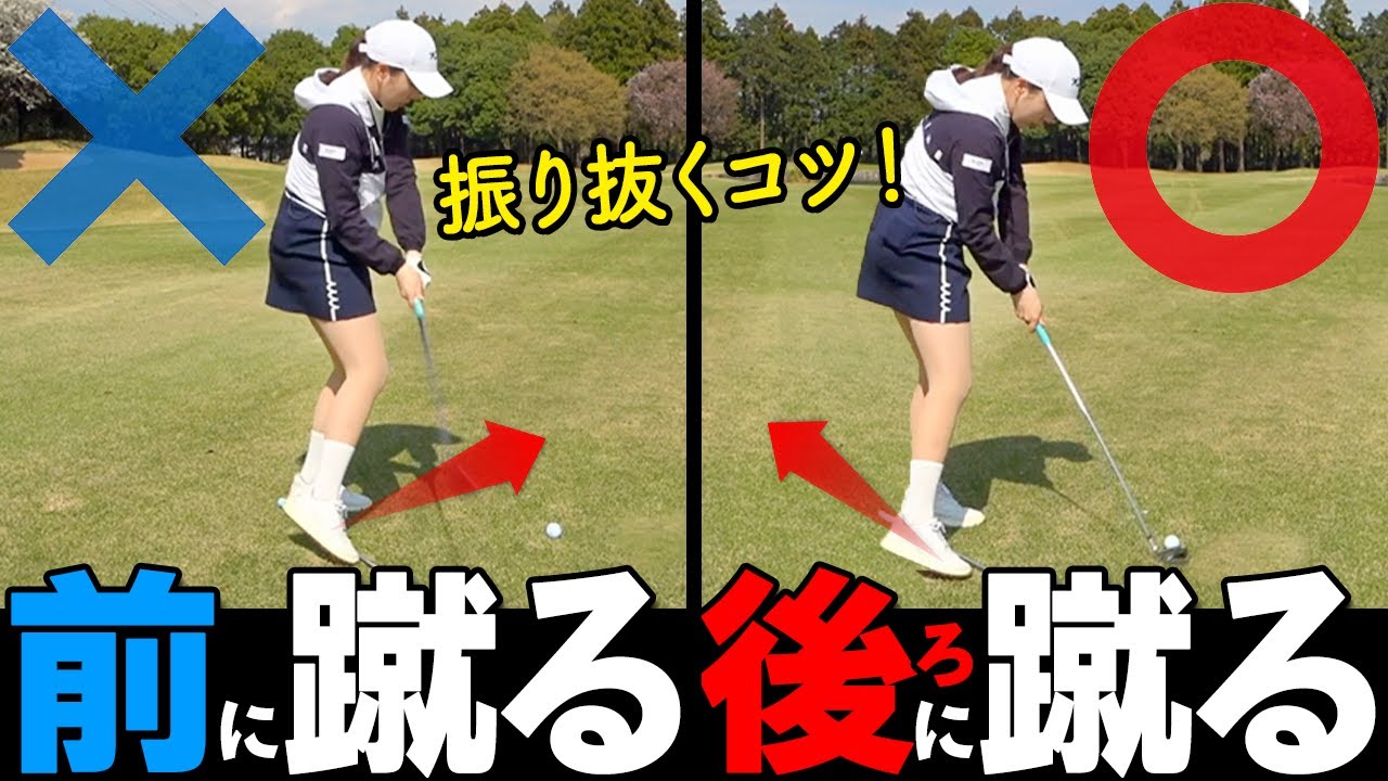 【右足の蹴り方】ダウンスイングをスムーズに振り抜く下半身の使い方とは？【ゴルファボ】【立浦葉由乃】