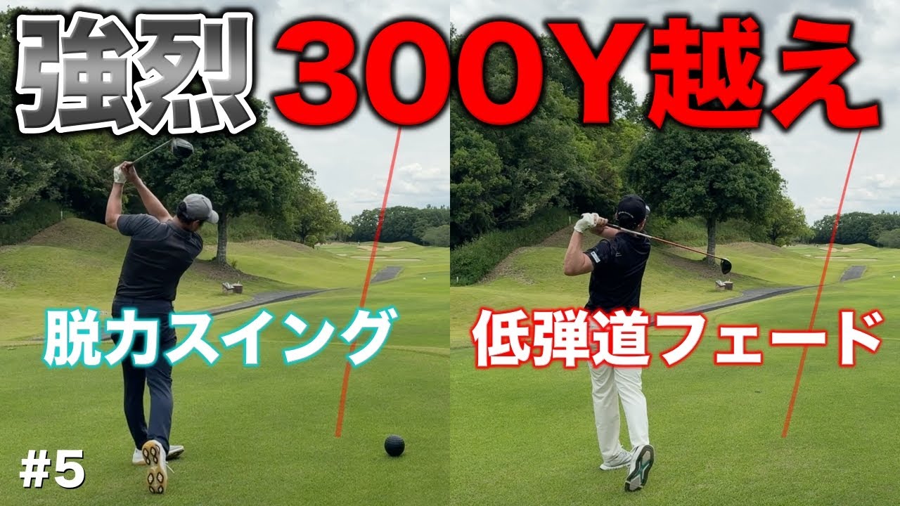 完璧なドライバーショットの打ち合い！300Y越えのショットで制したのは一体どっちだ！？【#5 第2回トリノクスカップ】