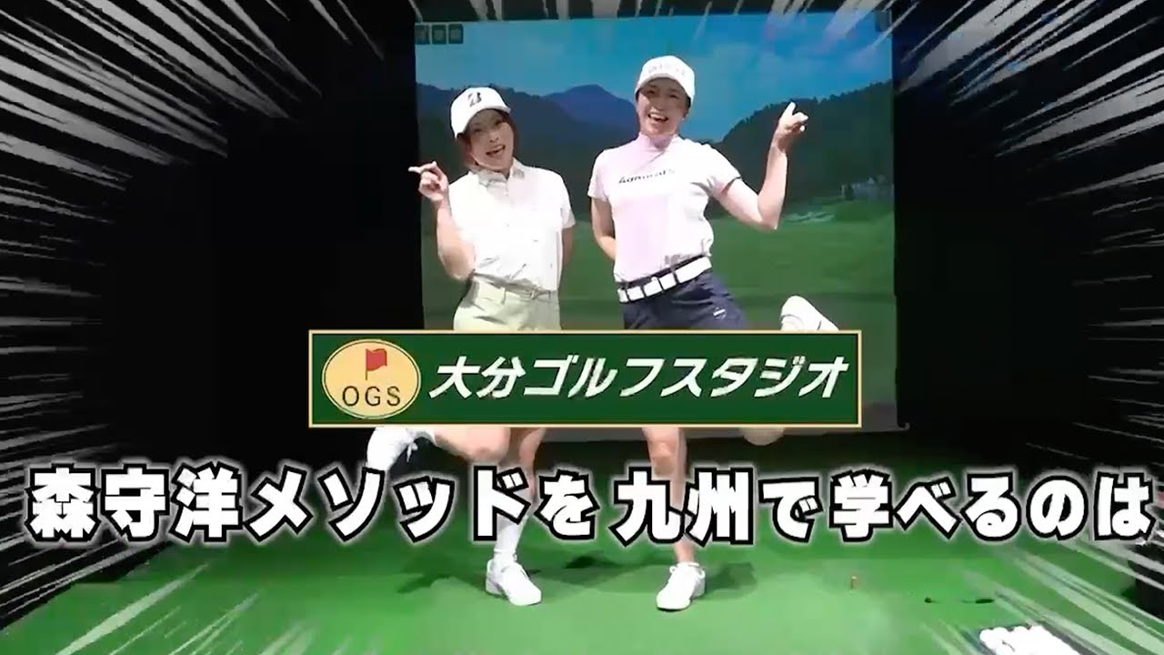 大分ゴルフスタジオ【堀琴音　堀奈津佳】