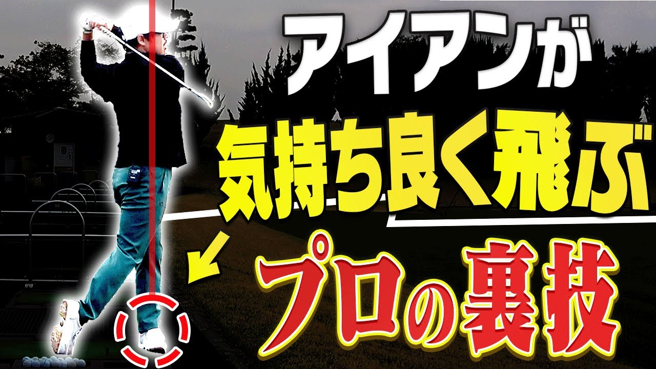 コレを打つ前にやるとアイアンがぶ厚く当たって飛ぶ！？話題のワンレングスアイアン「NOOG」も紹介します！【ノーグ】【須藤裕太】【かえで】