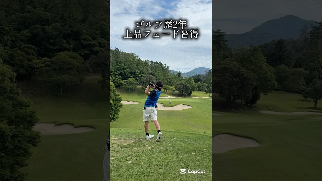同伴者の声かけが気持ちよくて、気分よくゴルフするヤングゴルファー　#ゴルフ  #ゴルフスイング #ゴルフレッスン #golf #shorts