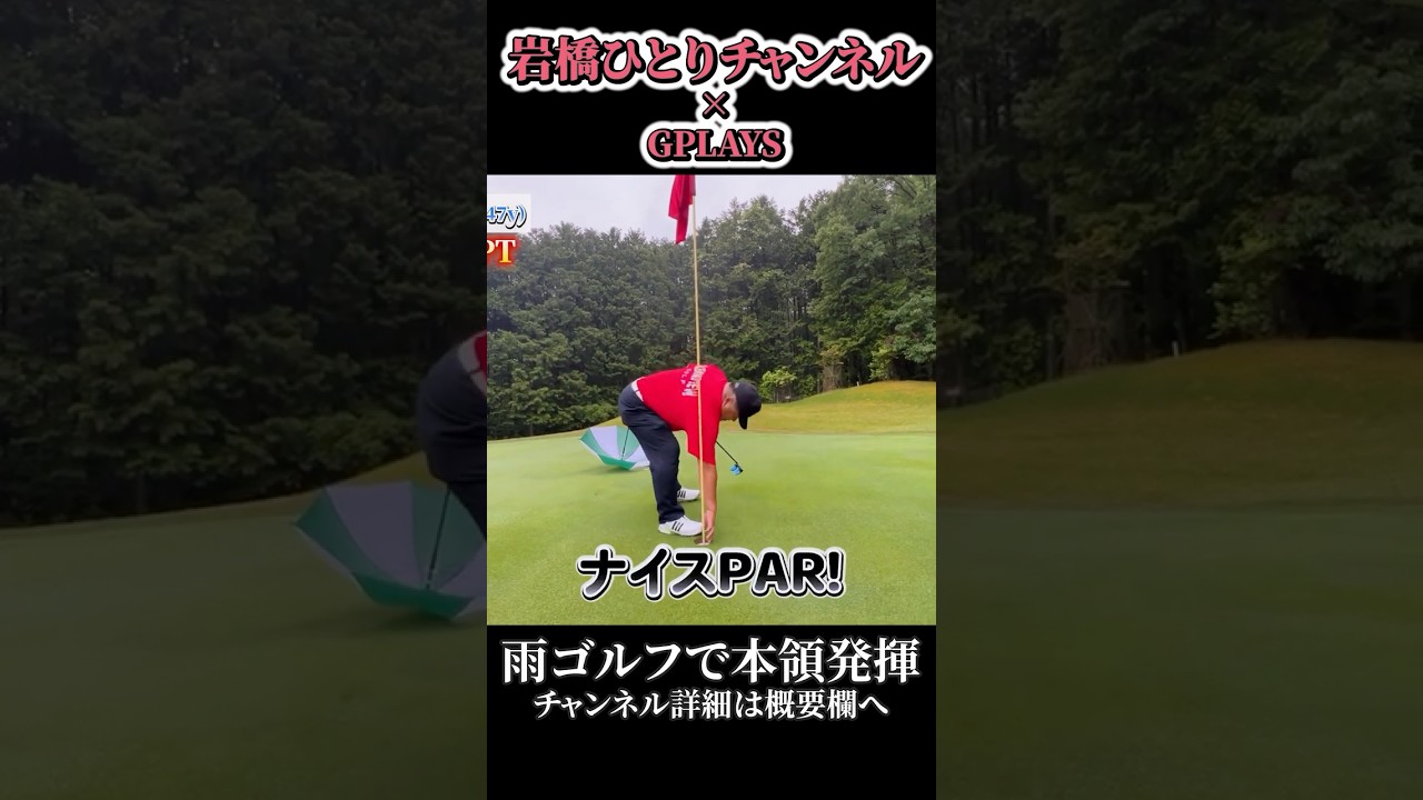 岩橋ひとりゴルフ in かやのさとカントリー【前編 #ゴルフ #golf #90切り #100切り #シャドウ岩橋 #雨ゴルフ