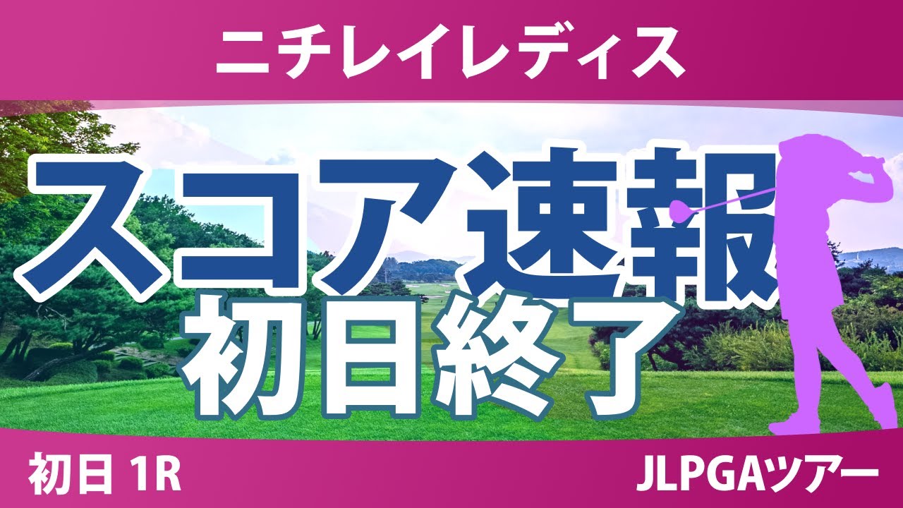 ニチレイレディス 初日 1R 岡山絵里 西澤歩未 都玲華 高橋彩華 吉田鈴 藤田さいき 神谷そら 稲見萌寧 泉田琴菜 中村心