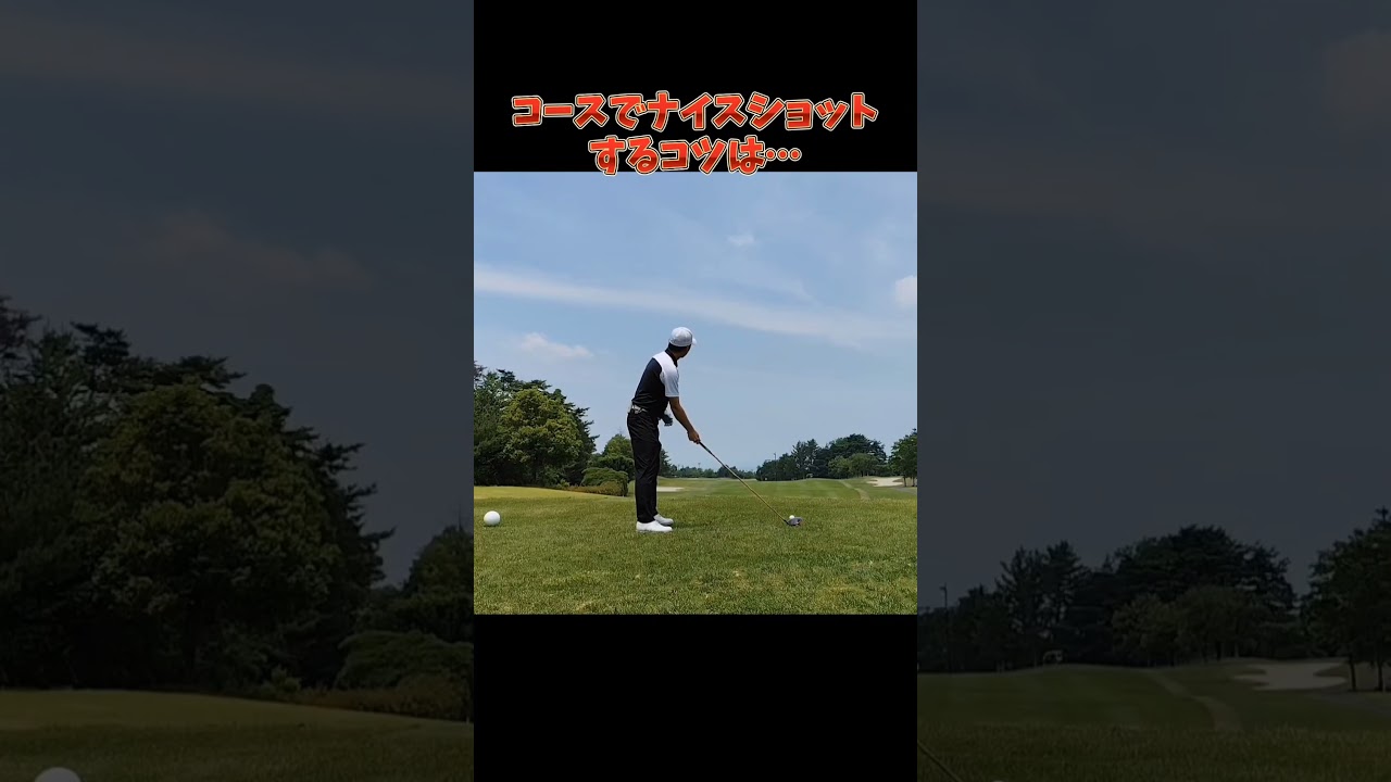#プレセデゴルフアカデミー #西宮#ゴルフ #ゴルフスイング