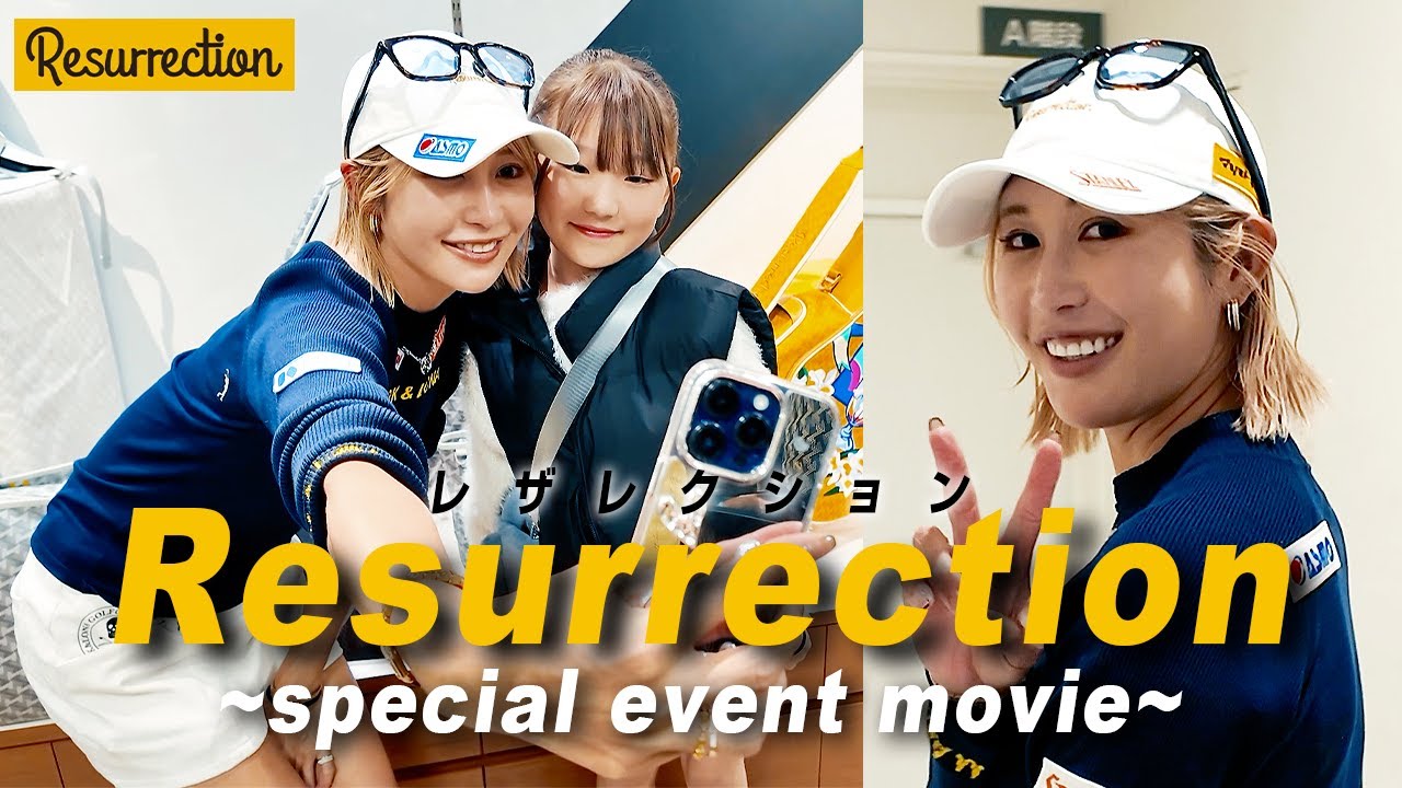 【女子プロゴルファー】金田久美子が来店！レザレクションのスペシャルイベントに密着！ #女子プロゴルファー #ゴルフ女子 #golf