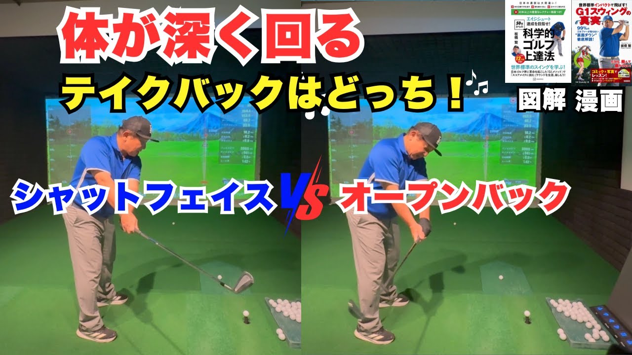 【９割の人が勘違いしている】バックスイングで体を深く回して飛ばす極意とは！