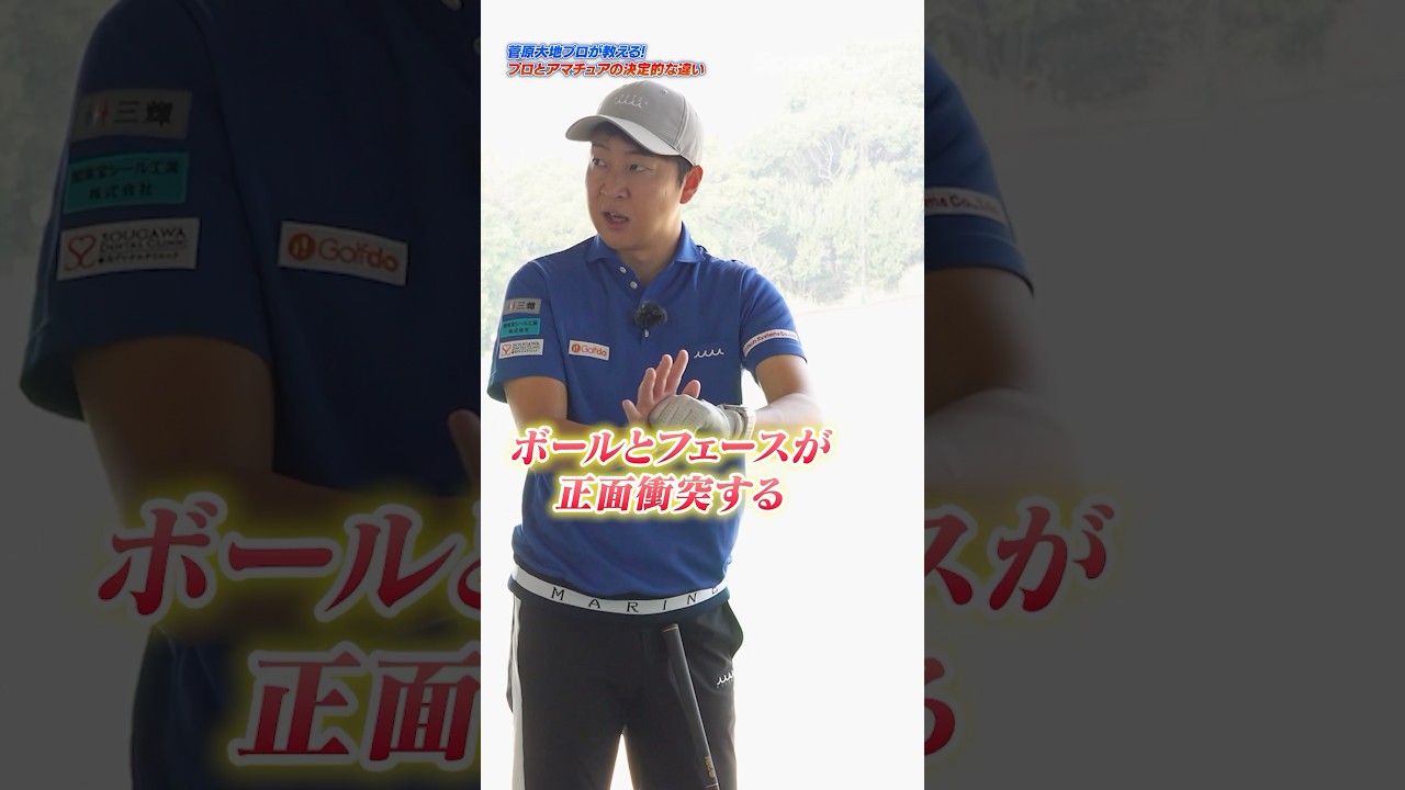 【プロとアマはここが違う‼︎】DaichiゴルフTV推奨アプローチが超安定する打ち方とは？#ゴルフ #ゴルフレッスン #daichiゴルフtv #アプローチ