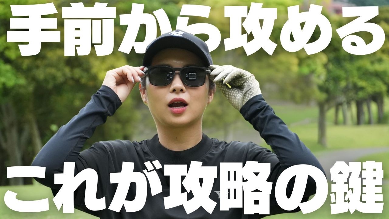 石川遼プロに「手前から攻めると良い」と言われたのでスコアが良くなるか実験してみた