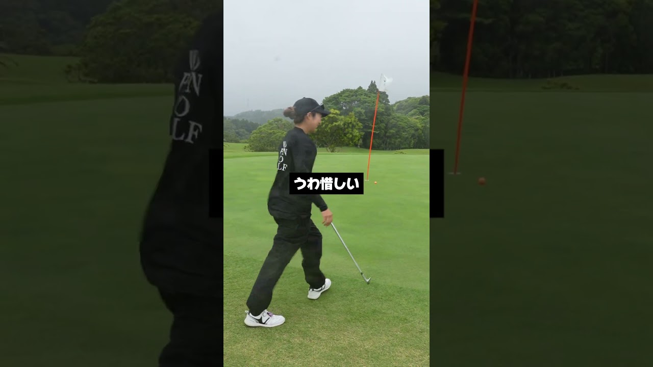 ゴルフが上手い人は見なくても入るんです