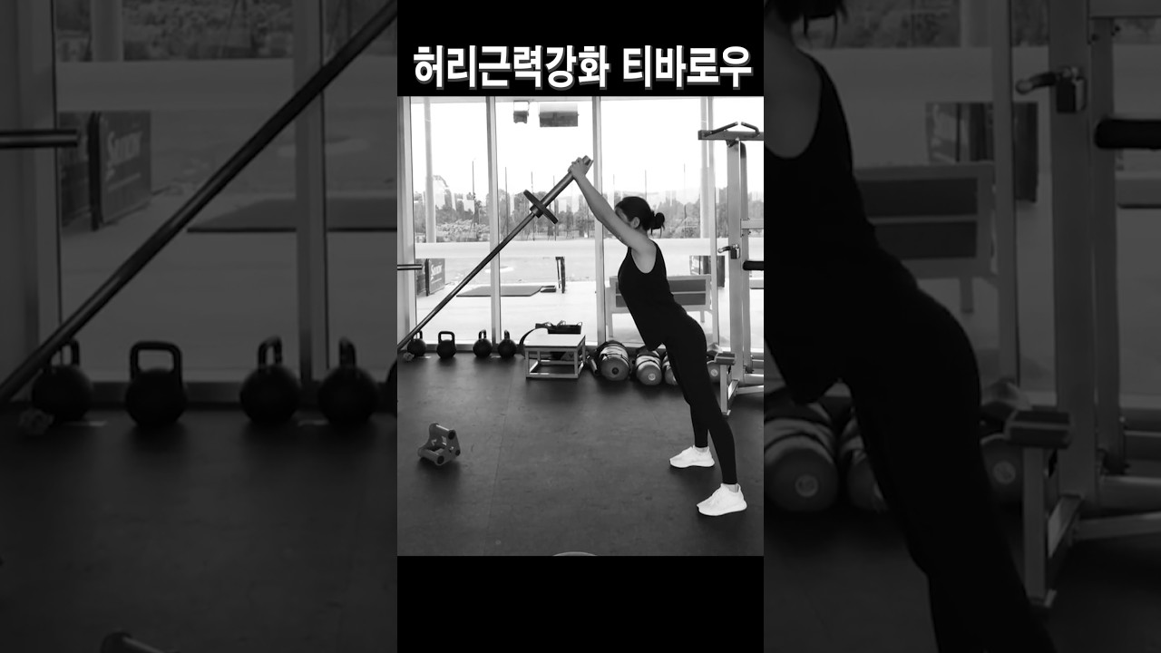 허리근력강화 티바로우 훈련 안신애