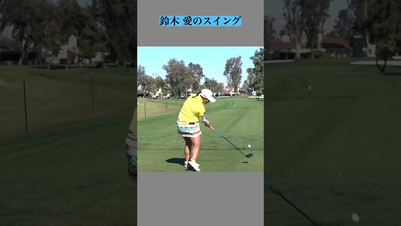 鈴木 愛のスイング #golf