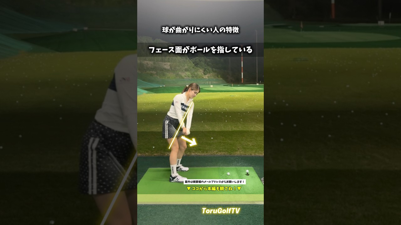 球が曲がりにくい人の特徴