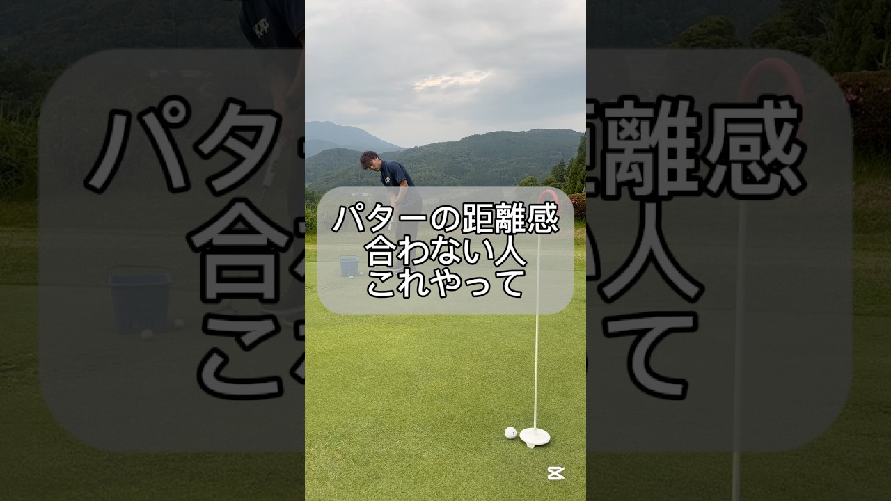 これやれば寄るし入るし良いことしかない       #ゴルフ #ゴルフスイング #ゴルフレッスン #ゴルフ練習 #ゴルフ女子 #ゴルフ男子 #ゴルフ初心者 #パター #golf #golfswing