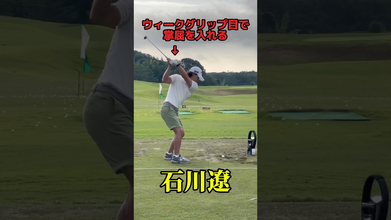 石川遼最新スイング