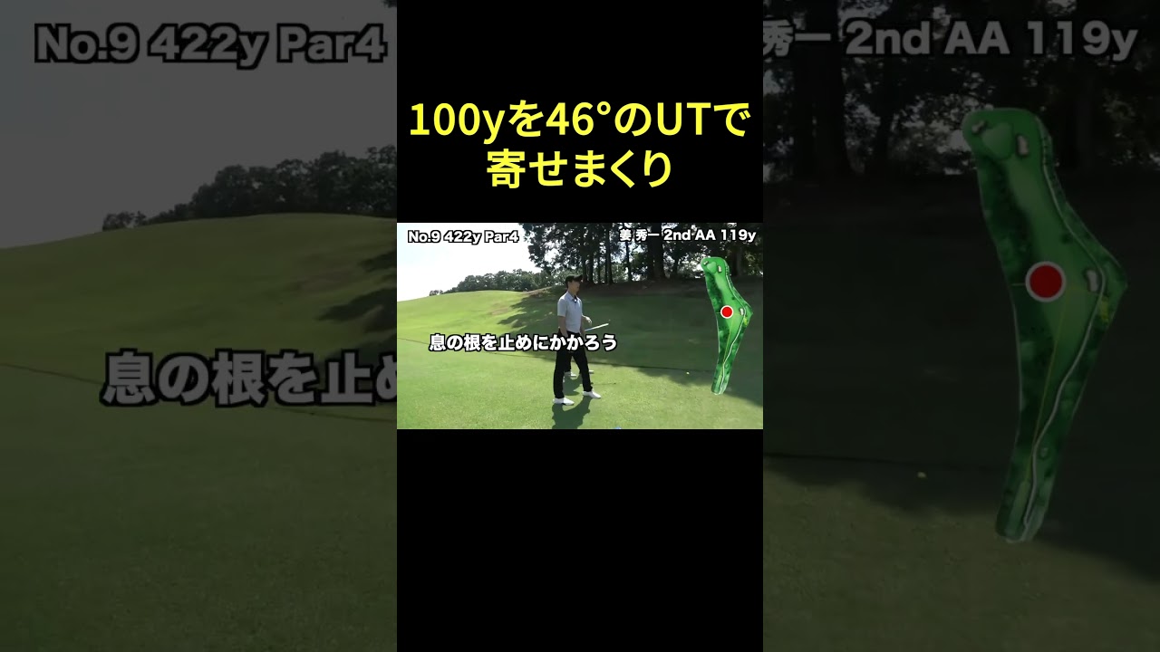 46° のUTで100yから寄せまくり #shorts #ゴルフ #golf #ゴルフ女子 #ゴルフスイング
