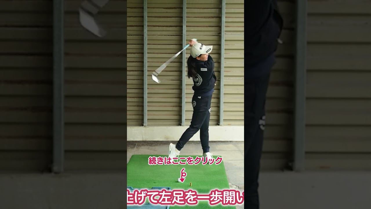 下半身を上手く使うための練習法 #スイング #ゴルフレッスン #永井花奈 #ゴルフ